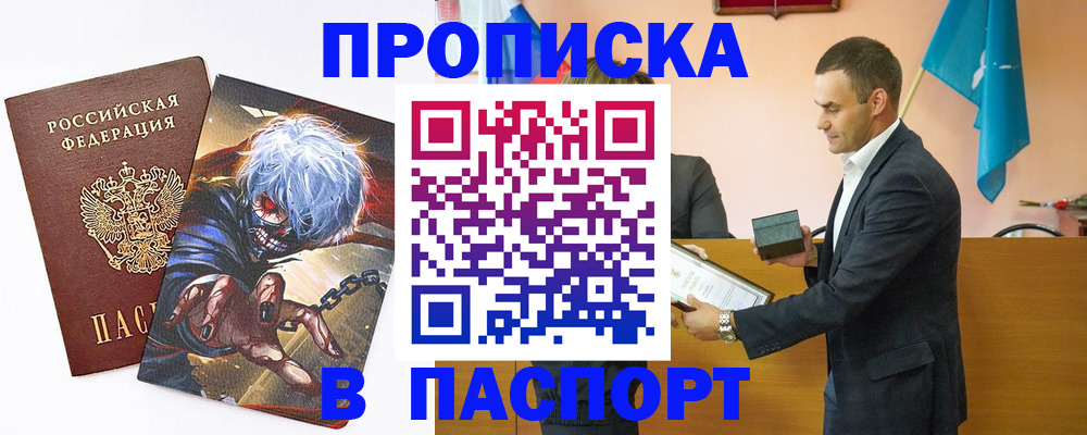 где прописаться в Горячем Ключе