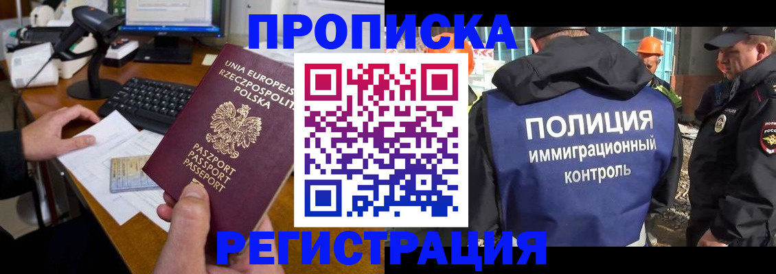 временная регистрация для всех в Горячем Ключе